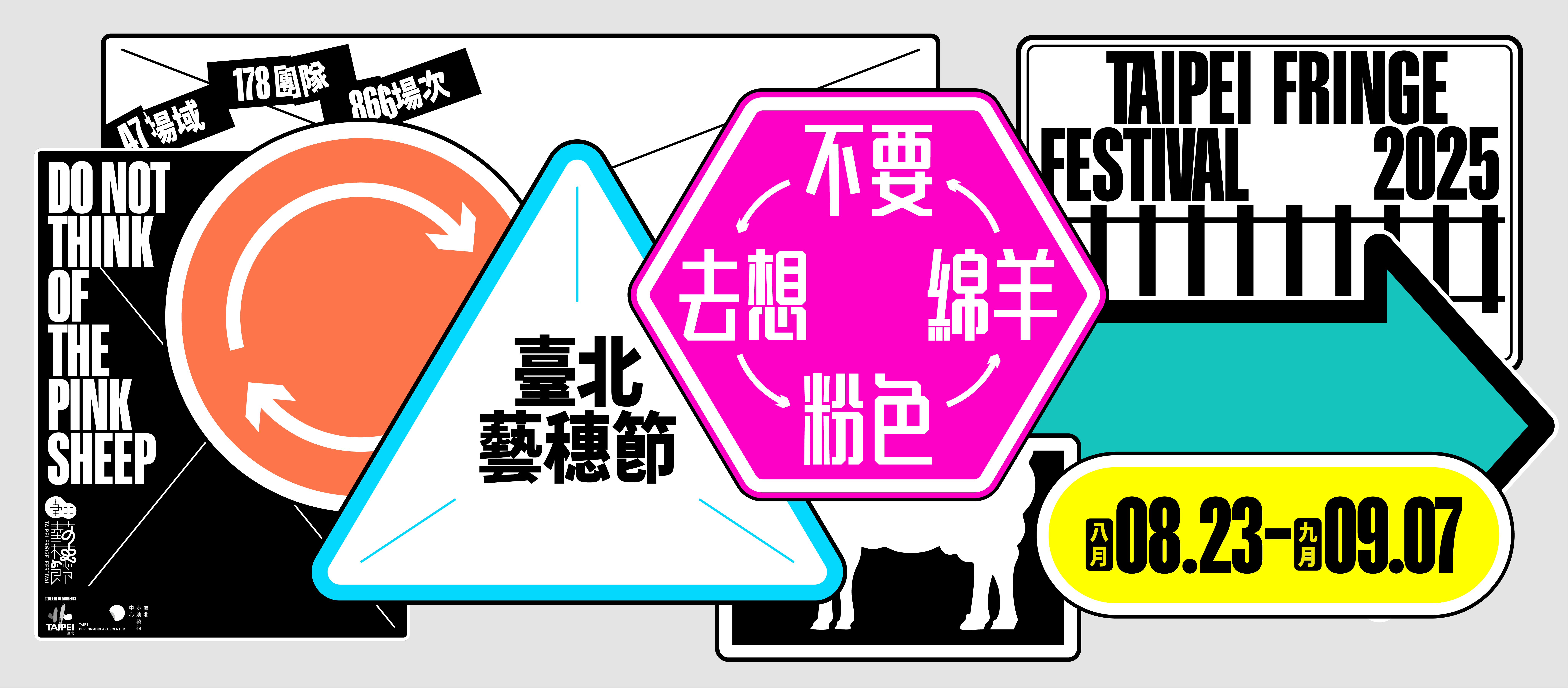 全民瘋藝穗圖片